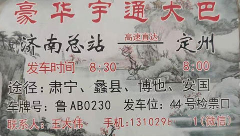 长途汽车网
