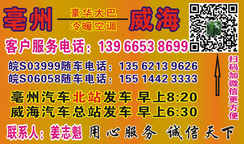 威海到亳州名片正面