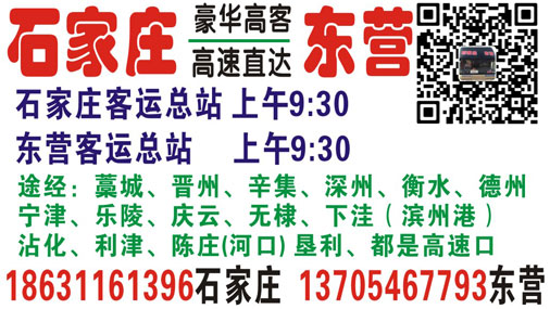 石家庄到东营名片正面