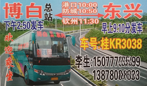 长途汽车网