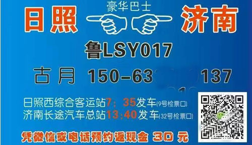 日照到济南名片正面