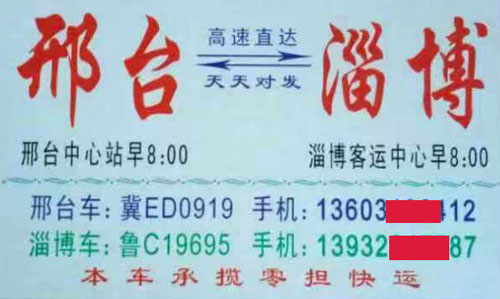 淄博到邢台名片正面