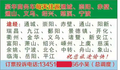 崇阳到宁波名片正面