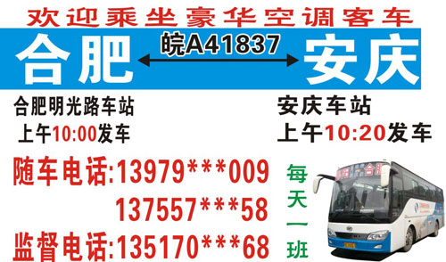安庆到合肥名片正面
