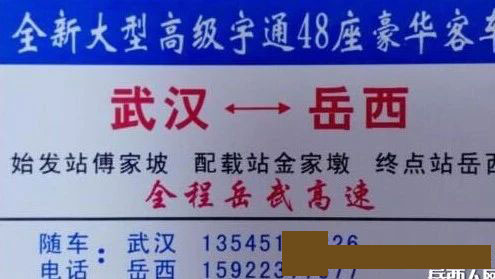 武汉到岳西名片正面