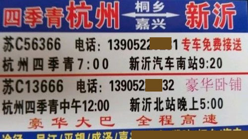 杭州到新沂名片正面
