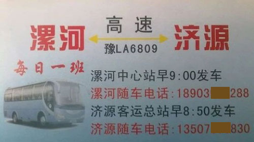 漯河到济源名片正面