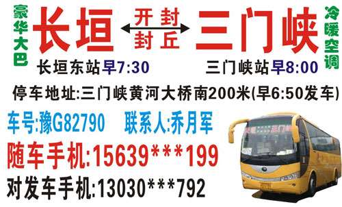 三门峡到长垣名片正面
