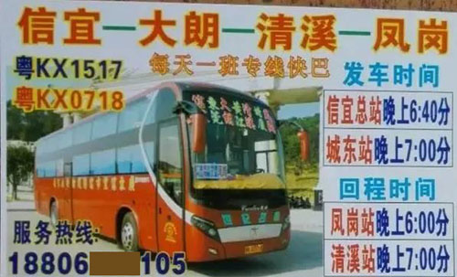 信宜到清溪凤岗名片正面