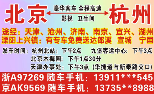 北京到杭州名片正面