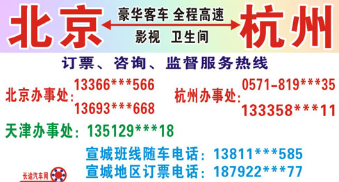北京到杭州名片正面