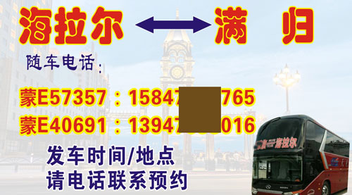 满归到海拉尔名片正面