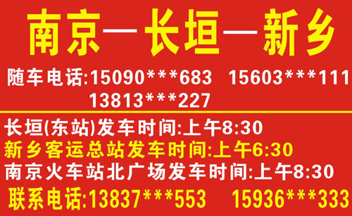 南京到新乡名片正面