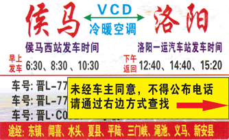 洛阳到侯马名片正面