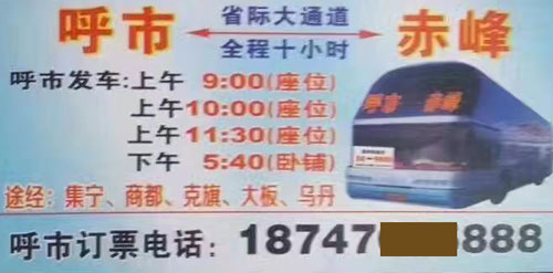 赤峰到呼和浩特名片正面