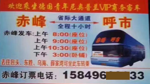 赤峰到呼和浩特名片正面