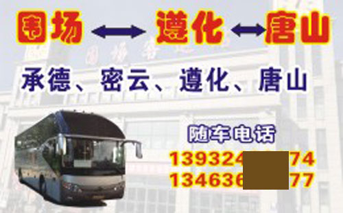 长途汽车网