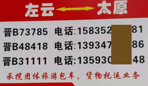 太原到左云名片正面
