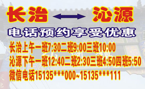 长治到沁源名片正面