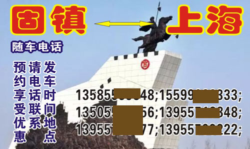上海到固镇名片正面
