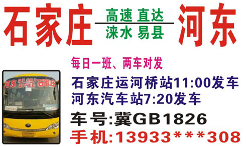石家庄到河东名片正面