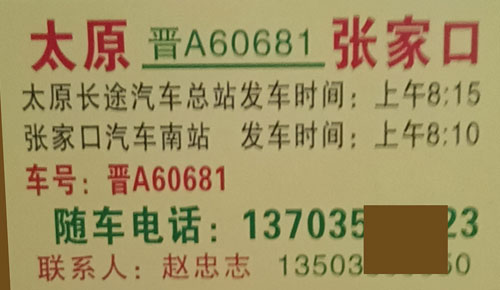 太原到张家口名片正面