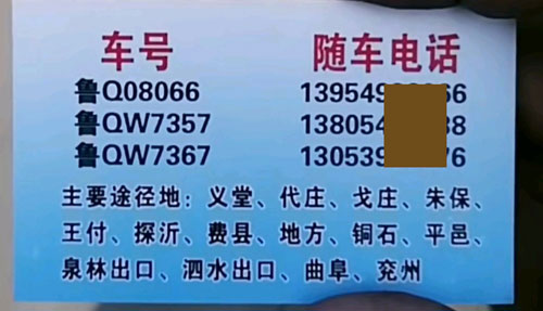 临沂到济宁名片正面