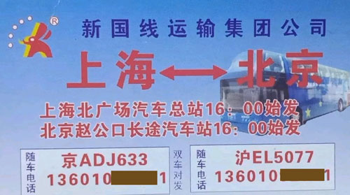 北京到上海名片正面