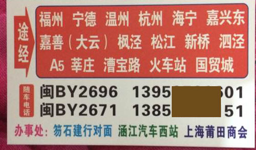 上海到莆田名片正面