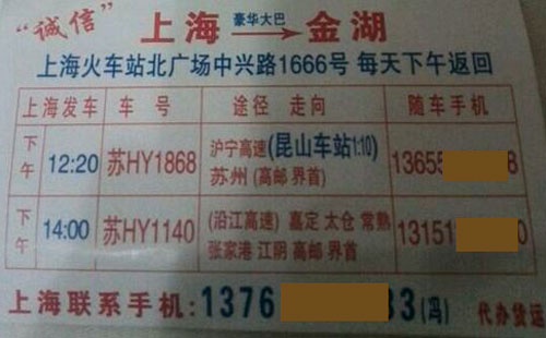 上海到金湖名片正面