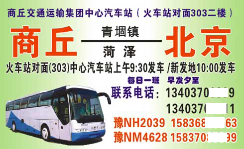 商丘到北京名片正面