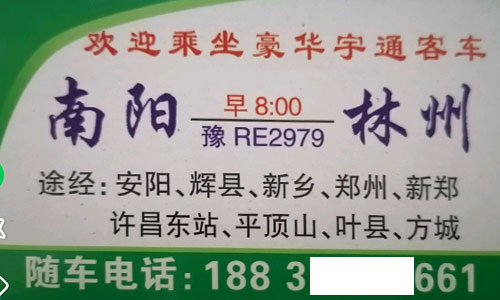 长途汽车网