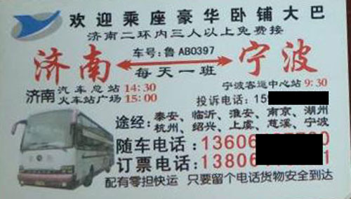长途汽车网
