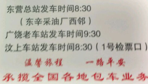 东营到汶上名片正面