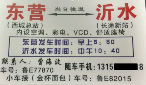 东营到沂水名片正面