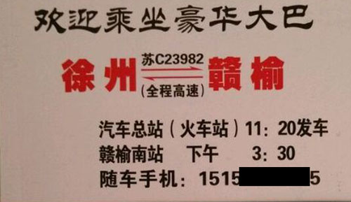 长途汽车网