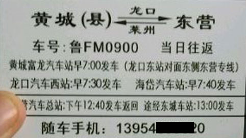 长途汽车网