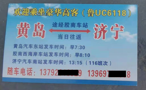 济宁到黄岛名片正面