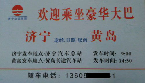 济宁到黄岛名片正面