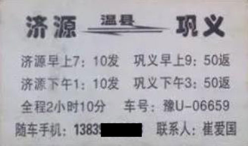 济源到巩义名片正面