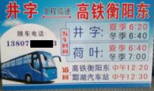 井字到衡阳名片正面