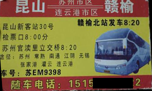 赣榆到昆山名片正面