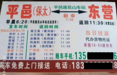 平邑到东营名片正面