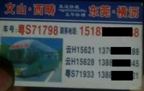文山西畴到东莞名片正面