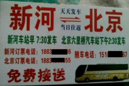 北京到新河名片正面