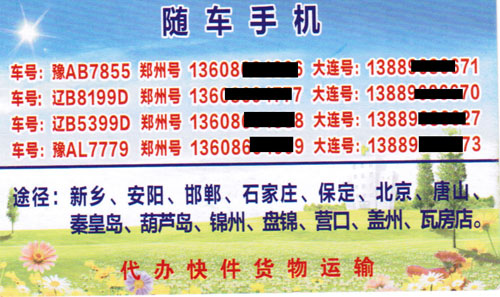 大连到郑州名片正面