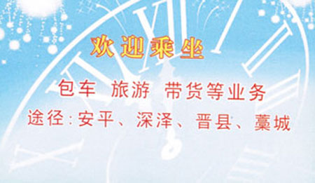 安平到石家庄名片正面