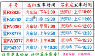 石家庄到高阳名片正面
