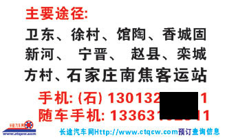 卫东寨到石家庄名片正面