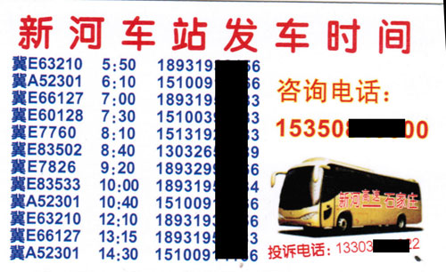 新河到石家庄名片正面